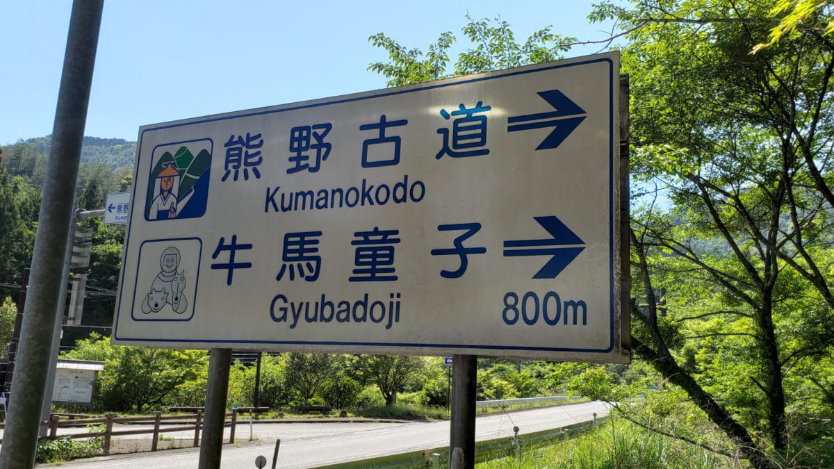 trail signs along kumano kodo trail 